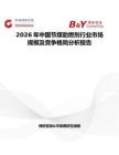 2026年中國節煤助燃劑行業市場規模及競爭格局分析報告