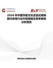 2026年中國節能方形逆流式玻璃鋼冷卻塔行業市場規模及競爭格局分析報告