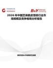 2026年中國芝麻脆皮雪糕行業市場規模及競爭格局分析報告
