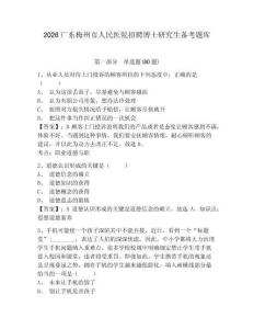 2026廣東梅州市人民醫院招聘博士研究生備考題庫含答案詳解（新）