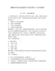 2026陜西西安臨潼博仁醫(yī)院招聘11人備考題庫(kù)及答案詳解（名師系列）