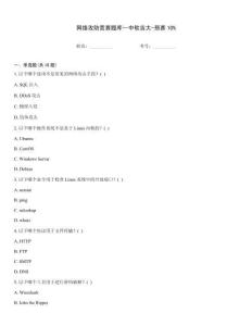 網絡攻防競賽題庫--中軟吉大-預賽10%