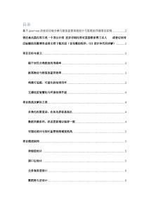 項目介紹 基于java+vue的社區垃圾分類與投放監管系統設計與實現（含模型描述及部分示例代碼）
