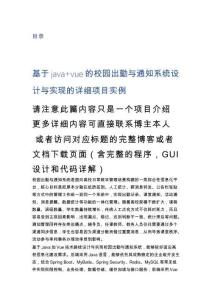 項目介紹 基于java+vue的校園出勤與通知系統設計與實現（含模型描述及部分示例代碼）