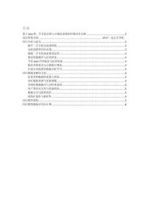 項目介紹 基于java的二手手機分析與可視化系統