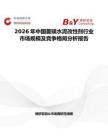 2026年中國菱鎂水泥改性劑行業(yè)市場規(guī)模及競爭格局分析報告