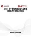 2026年中國落下試驗機行業市場規模及競爭格局分析報告