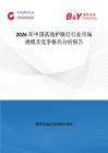 2026年中國落地護眼燈行業市場規模及競爭格局分析報告