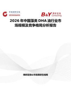 2026年中國藻類DHA油行業市場規模及競爭格局分析報告