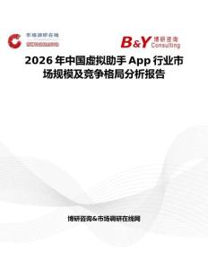 2026年中國虛擬助手App行業市場規模及競爭格局分析報告
