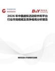 2026年中國(guó)虛擬活動(dòng)軟件和平臺(tái)行業(yè)市場(chǎng)規(guī)模及競(jìng)爭(zhēng)格局分析報(bào)告