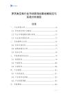 羅茨真空泵行業市場營銷創新戰略制定與實施分析報告