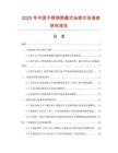 2025年中國不銹鋼隱藏式地鎖市場調(diào)查研究報告
