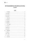 海外旅游直播體驗(yàn)分享創(chuàng)新創(chuàng)業(yè)項(xiàng)目商業(yè)計(jì)劃書