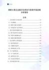 保鮮大蔥企業數字化轉型與智慧升級戰略分析報告