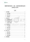 数据库查询语言（SQL）器升级创新创业项目商业计划书