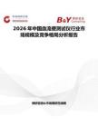 2026年中國血流便測試儀行業市場規模及競爭格局分析報告