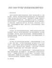 2025-2026學年氨氣的實驗室制法教學設計