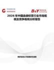 2026年中國血袋標簽行業市場規模及競爭格局分析報告