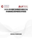 2026年中國行政調(diào)度交換機行業(yè)市場規(guī)模及競爭格局分析報告