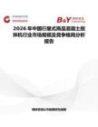 2026年中國行星式商品混凝土攪拌機行業市場規模及競爭格局分析報告