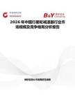 2026年中國行星輪減速器行業市場規模及競爭格局分析報告