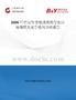 2026年中國(guó)行李處理系統(tǒng)行業(yè)市場(chǎng)規(guī)模及競(jìng)爭(zhēng)格局分析報(bào)告