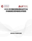 2026年中國衣原體感染治療行業市場規模及競爭格局分析報告