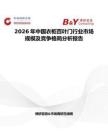 2026年中國衣柜百葉門行業市場規模及競爭格局分析報告
