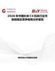 2026年中國補體C4抗體行業市場規模及競爭格局分析報告