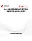 2026年中國補(bǔ)肺活血膠囊行業(yè)市場規(guī)模及競爭格局分析報告