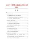 2025年中国丙酰肉碱盐酸盐市场调查研究报告