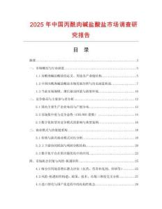 2025年中国丙酰肉碱盐酸盐市场调查研究报告