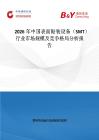 2026年中國表面貼裝設備（SMT）行業市場規模及競爭格局分析報告