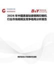 2026年中國表面貼裝鋼網印刷機行業市場規模及競爭格局分析報告