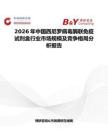 2026年中国西尼罗病毒酶联免疫试剂盒行业市场规模及竞争格局分析报告