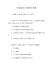学法减分20题库及答案