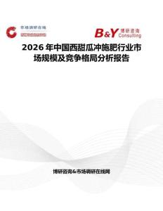 2026年中國西甜瓜沖施肥行業市場規模及競爭格局分析報告