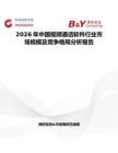 2026年中国视频通话软件行业市场规模及竞争格局分析报告