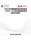 2026年中国触摸和显示驱动集成（TDDI）IC行业市场规模及竞争格局分析报告