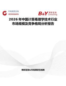 2026年中國(guó)計(jì)算毒理學(xué)技術(shù)行業(yè)市場(chǎng)規(guī)模及競(jìng)爭(zhēng)格局分析報(bào)告
