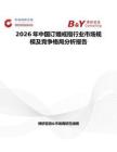 2026年中國(guó)訂婚戒指行業(yè)市場(chǎng)規(guī)模及競(jìng)爭(zhēng)格局分析報(bào)告