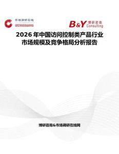2026年中國訪問控制類產品行業市場規模及競爭格局分析報告