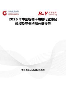 2026年中國谷物干烘機行業市場規模及競爭格局分析報告