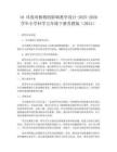 10 晝夜對植物的影響教學設計-2025-2026學年小學科學五年級下冊蘇教版（2024）
