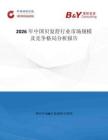 2026年中国贝复舒行业市场规模及竞争格局分析报告