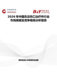2026年中國負壓傷口治療件行業市場規模及競爭格局分析報告