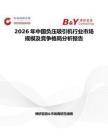 2026年中国负压吸引机行业市场规模及竞争格局分析报告