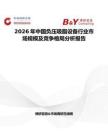 2026年中国负压吸脂设备行业市场规模及竞争格局分析报告
