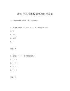 2025年高考虛數競賽題目及答案